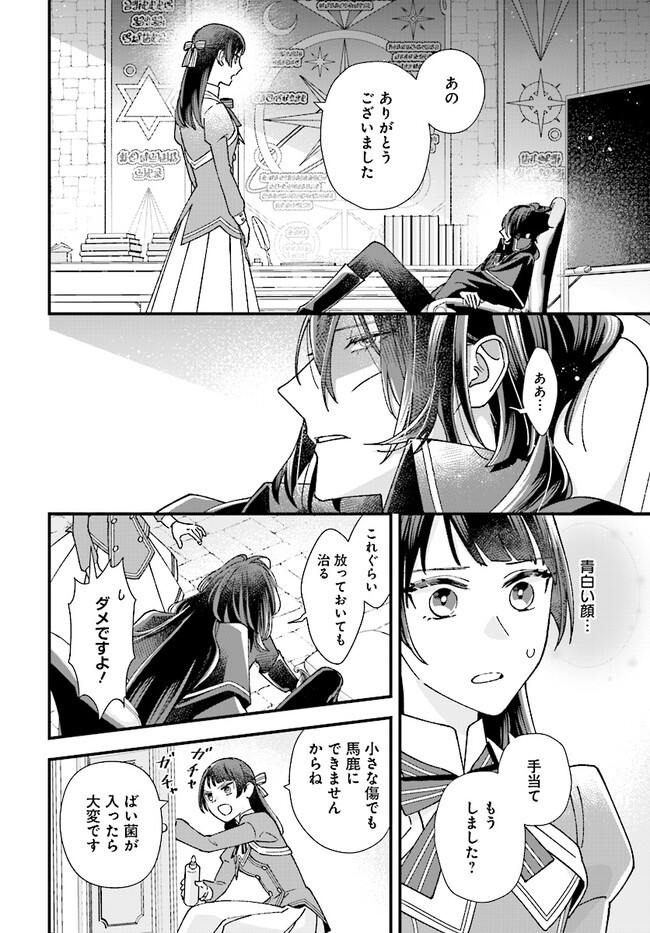 Read ISEKAI TENI SHITAKEDO, OURITSU GAKUIN DE JIMUIN YATTEMASU Chapter 4.3 [High Quality / Full] - Page 1 - nicomanga.net