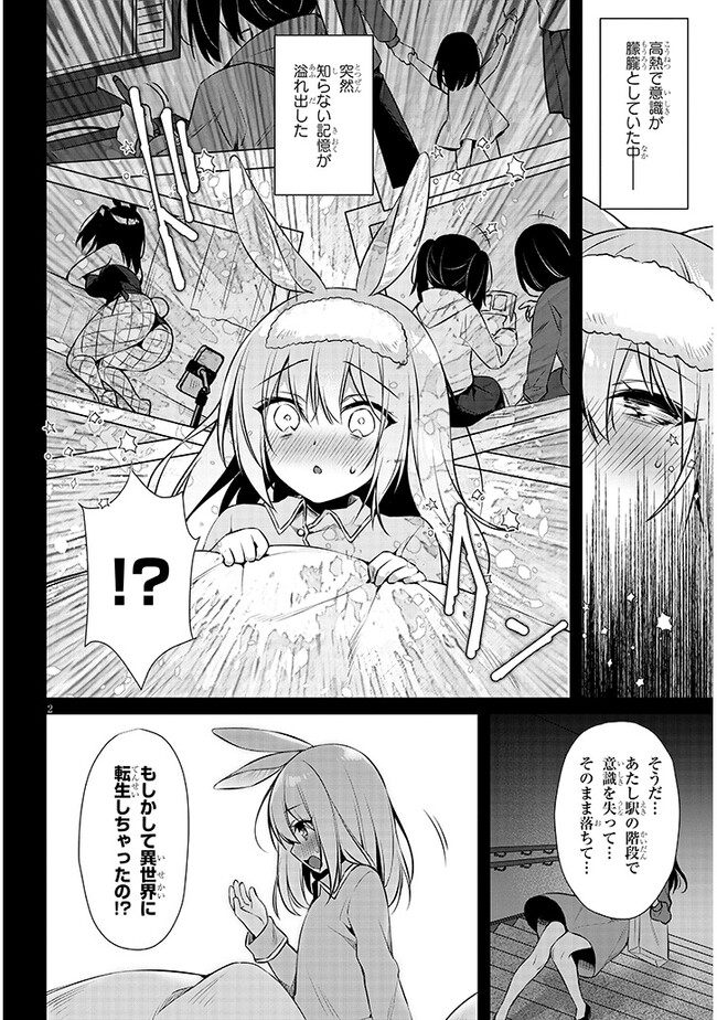 BOKU NO RISOU NO ISEKAI SEIKATSU - TENSEI SHITARA KEMOMIMI MUSUME DARAKE NO SEKAI DE HAREM NI Chapter 6.1 page 2 - nihonkuni.com