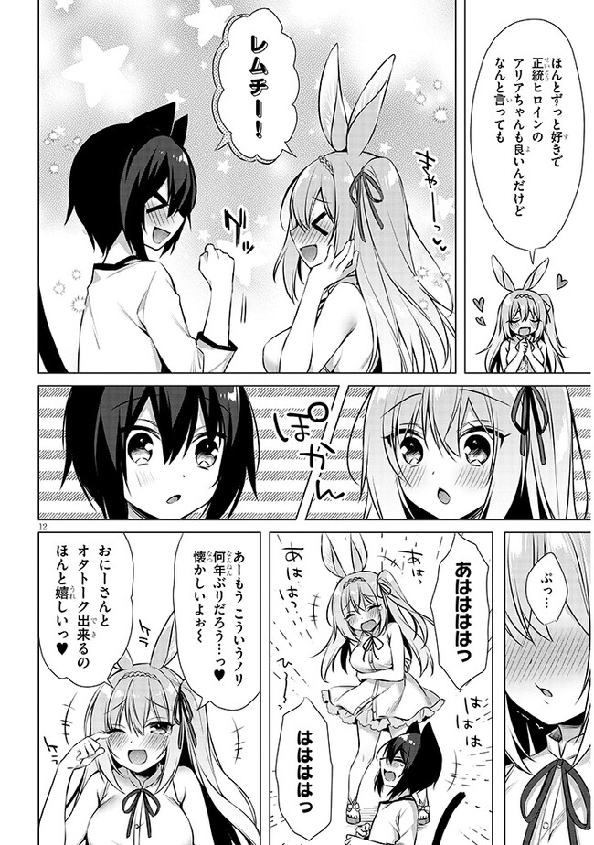BOKU NO RISOU NO ISEKAI SEIKATSU - TENSEI SHITARA KEMOMIMI MUSUME DARAKE NO SEKAI DE HAREM NI Chapter 6.2 page 2 - nihonkuni.com