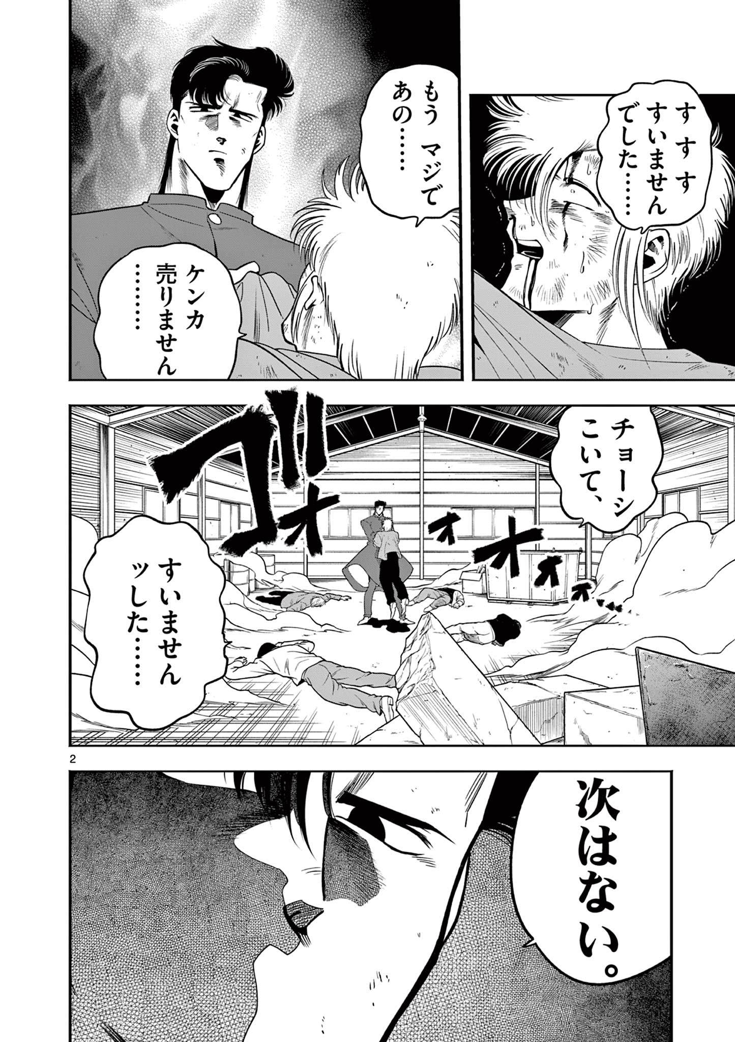 GENKAI! OSHIKATSU DENSETSU YOSHIO Chapter 9 page 2 - nihonkuni.com