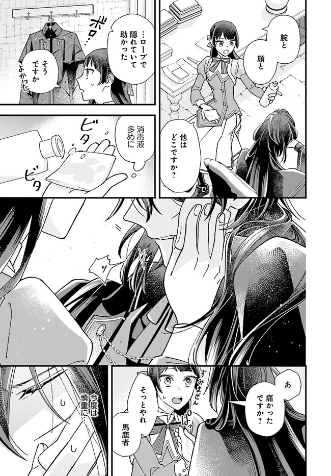 Read ISEKAI TENI SHITAKEDO, OURITSU GAKUIN DE JIMUIN YATTEMASU Chapter 4.3 [High Quality / Full] - Page 2 - nicomanga.net