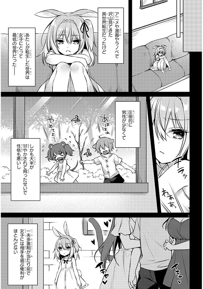 BOKU NO RISOU NO ISEKAI SEIKATSU - TENSEI SHITARA KEMOMIMI MUSUME DARAKE NO SEKAI DE HAREM NI Chapter 6.1 page 3 - nihonkuni.com