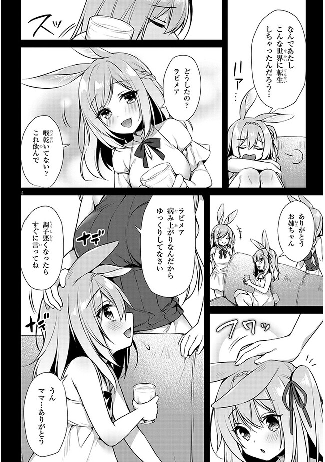 BOKU NO RISOU NO ISEKAI SEIKATSU - TENSEI SHITARA KEMOMIMI MUSUME DARAKE NO SEKAI DE HAREM NI Chapter 6.1 page 4 - nihonkuni.com