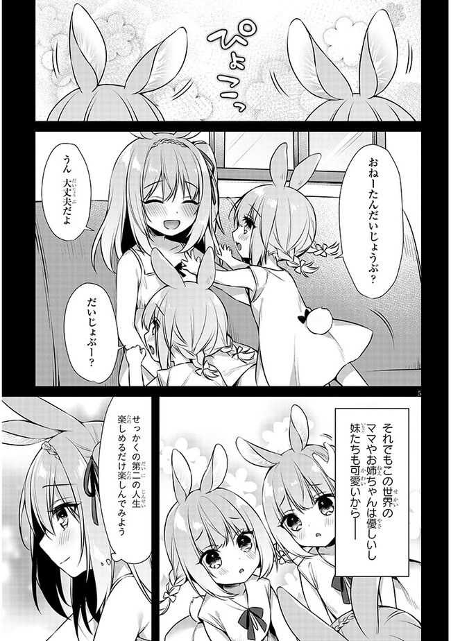BOKU NO RISOU NO ISEKAI SEIKATSU - TENSEI SHITARA KEMOMIMI MUSUME DARAKE NO SEKAI DE HAREM NI Chapter 6.1 page 5 - nihonkuni.com