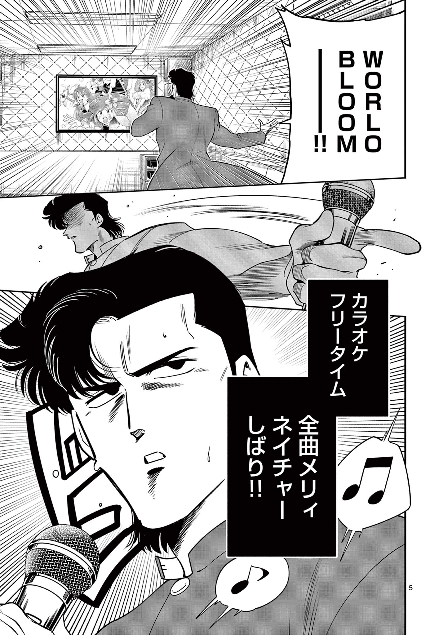 GENKAI! OSHIKATSU DENSETSU YOSHIO Chapter 9 page 5 - nihonkuni.com