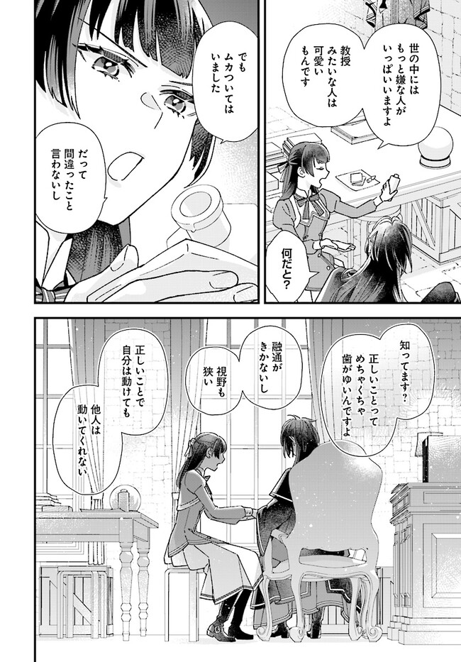 Read ISEKAI TENI SHITAKEDO, OURITSU GAKUIN DE JIMUIN YATTEMASU Chapter 4.3 [High Quality / Full] - Page 5 - nicomanga.net
