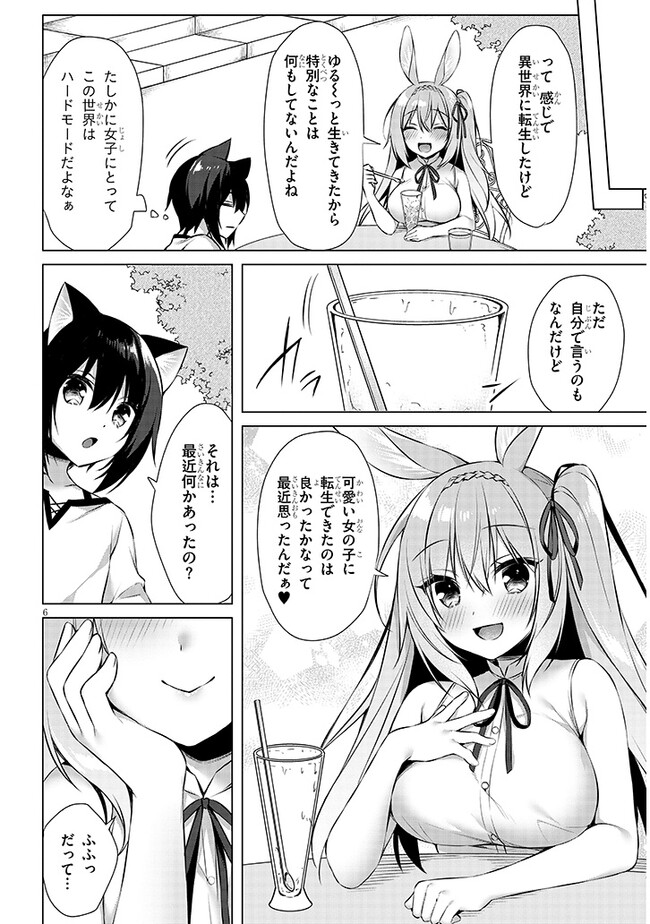 BOKU NO RISOU NO ISEKAI SEIKATSU - TENSEI SHITARA KEMOMIMI MUSUME DARAKE NO SEKAI DE HAREM NI Chapter 6.1 page 6 - nihonkuni.com