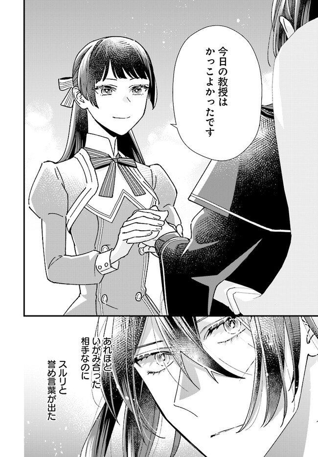 Read ISEKAI TENI SHITAKEDO, OURITSU GAKUIN DE JIMUIN YATTEMASU Chapter 4.3 [High Quality / Full] - Page 7 - nicomanga.net