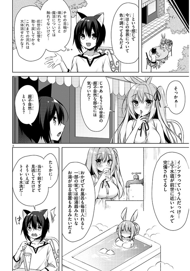 BOKU NO RISOU NO ISEKAI SEIKATSU - TENSEI SHITARA KEMOMIMI MUSUME DARAKE NO SEKAI DE HAREM NI Chapter 6.1 page 8 - nihonkuni.com
