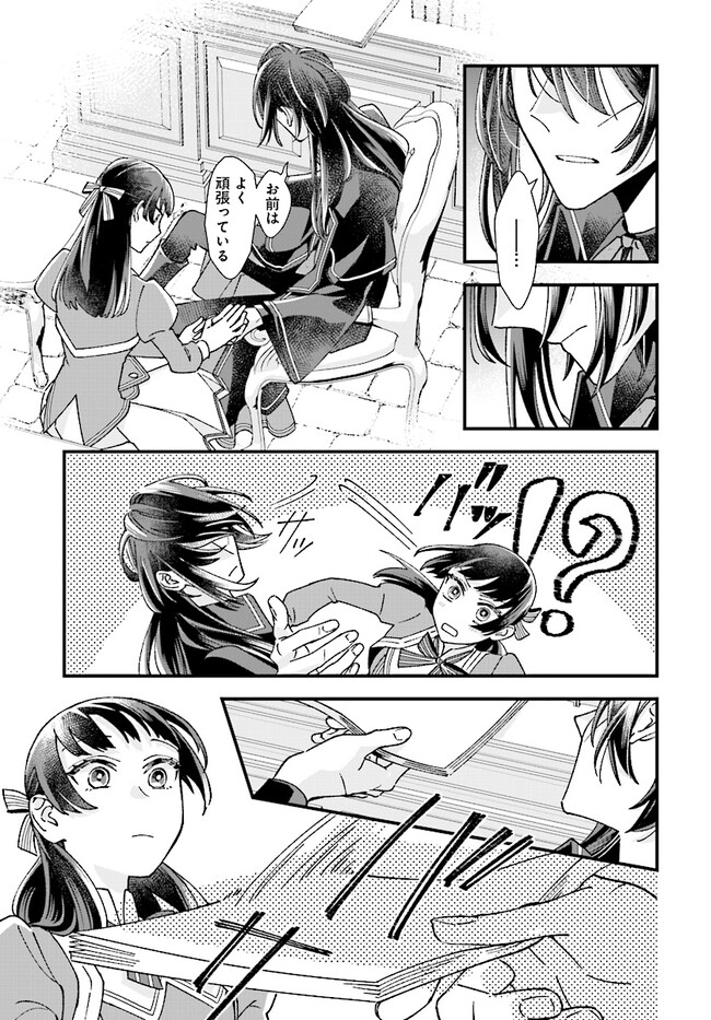Read ISEKAI TENI SHITAKEDO, OURITSU GAKUIN DE JIMUIN YATTEMASU Chapter 4.3 [High Quality / Full] - Page 8 - nicomanga.net