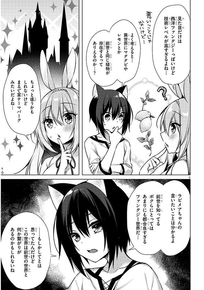 BOKU NO RISOU NO ISEKAI SEIKATSU - TENSEI SHITARA KEMOMIMI MUSUME DARAKE NO SEKAI DE HAREM NI Chapter 6.1 page 9 - nihonkuni.com