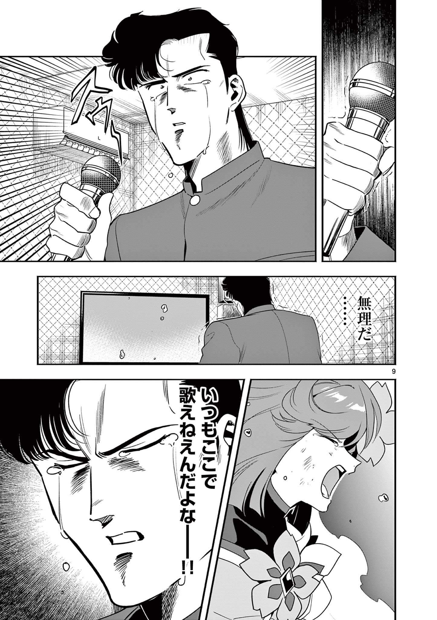 GENKAI! OSHIKATSU DENSETSU YOSHIO Chapter 9 page 9 - nihonkuni.com