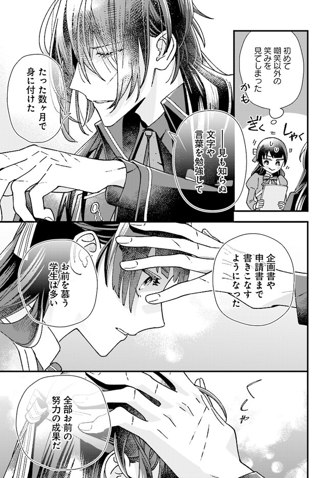 Read ISEKAI TENI SHITAKEDO, OURITSU GAKUIN DE JIMUIN YATTEMASU Chapter 4.3 [High Quality / Full] - Page 10 - nicomanga.net