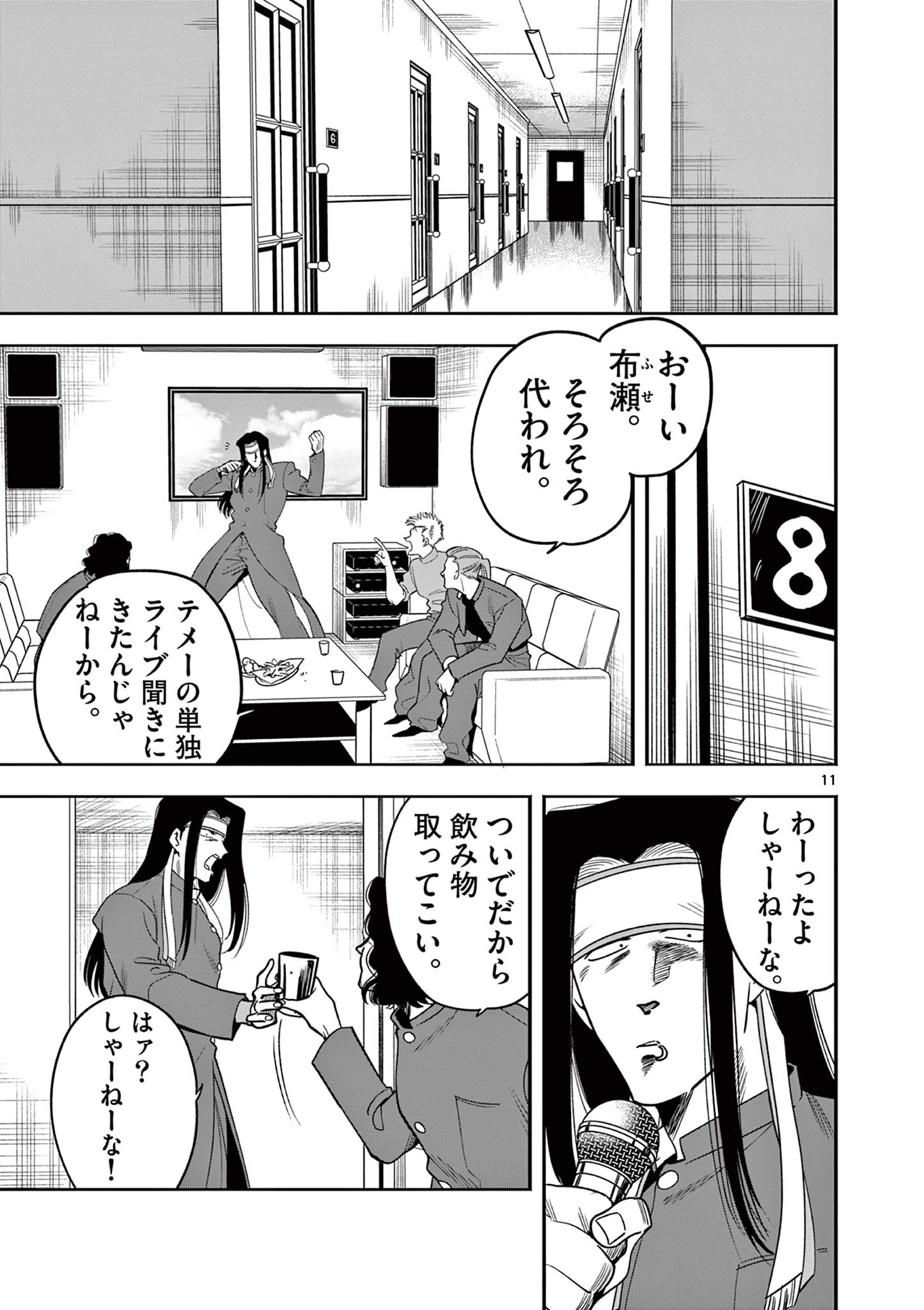 GENKAI! OSHIKATSU DENSETSU YOSHIO Chapter 9 page 11 - nihonkuni.com