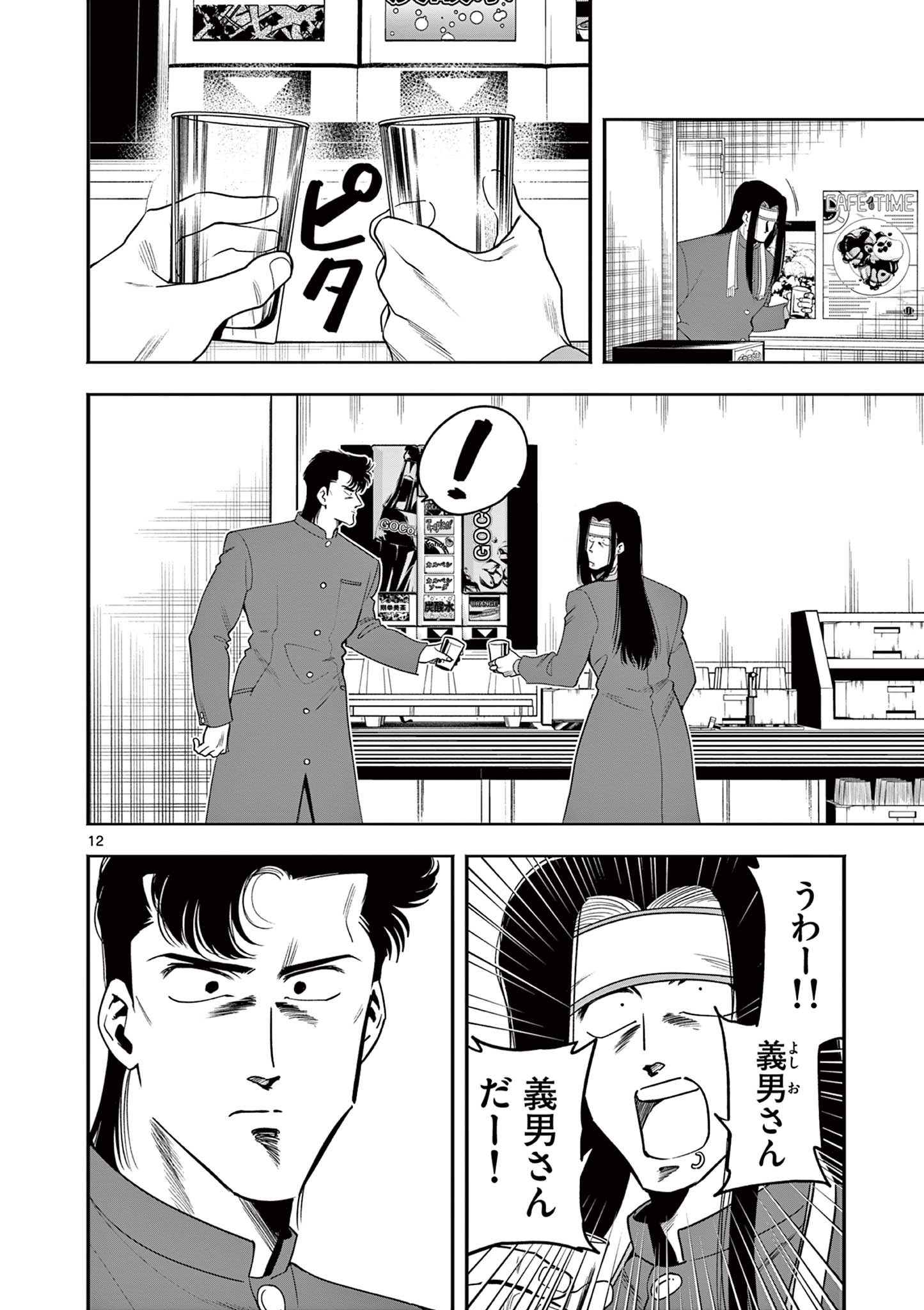 GENKAI! OSHIKATSU DENSETSU YOSHIO Chapter 9 page 12 - nihonkuni.com