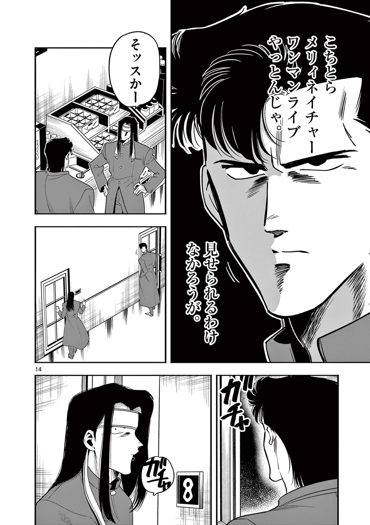 GENKAI! OSHIKATSU DENSETSU YOSHIO Chapter 9 page 14 - nihonkuni.com