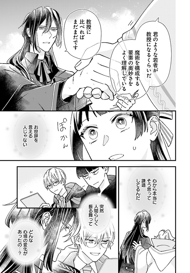 Read ISEKAI TENI SHITAKEDO, OURITSU GAKUIN DE JIMUIN YATTEMASU Chapter 4.2 [High Quality / Full] - Page 14 - nicomanga.net