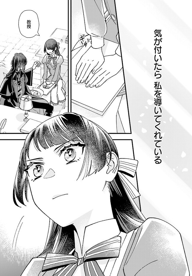 Read ISEKAI TENI SHITAKEDO, OURITSU GAKUIN DE JIMUIN YATTEMASU Chapter 4.3 [High Quality / Full] - Page 14 - nicomanga.net