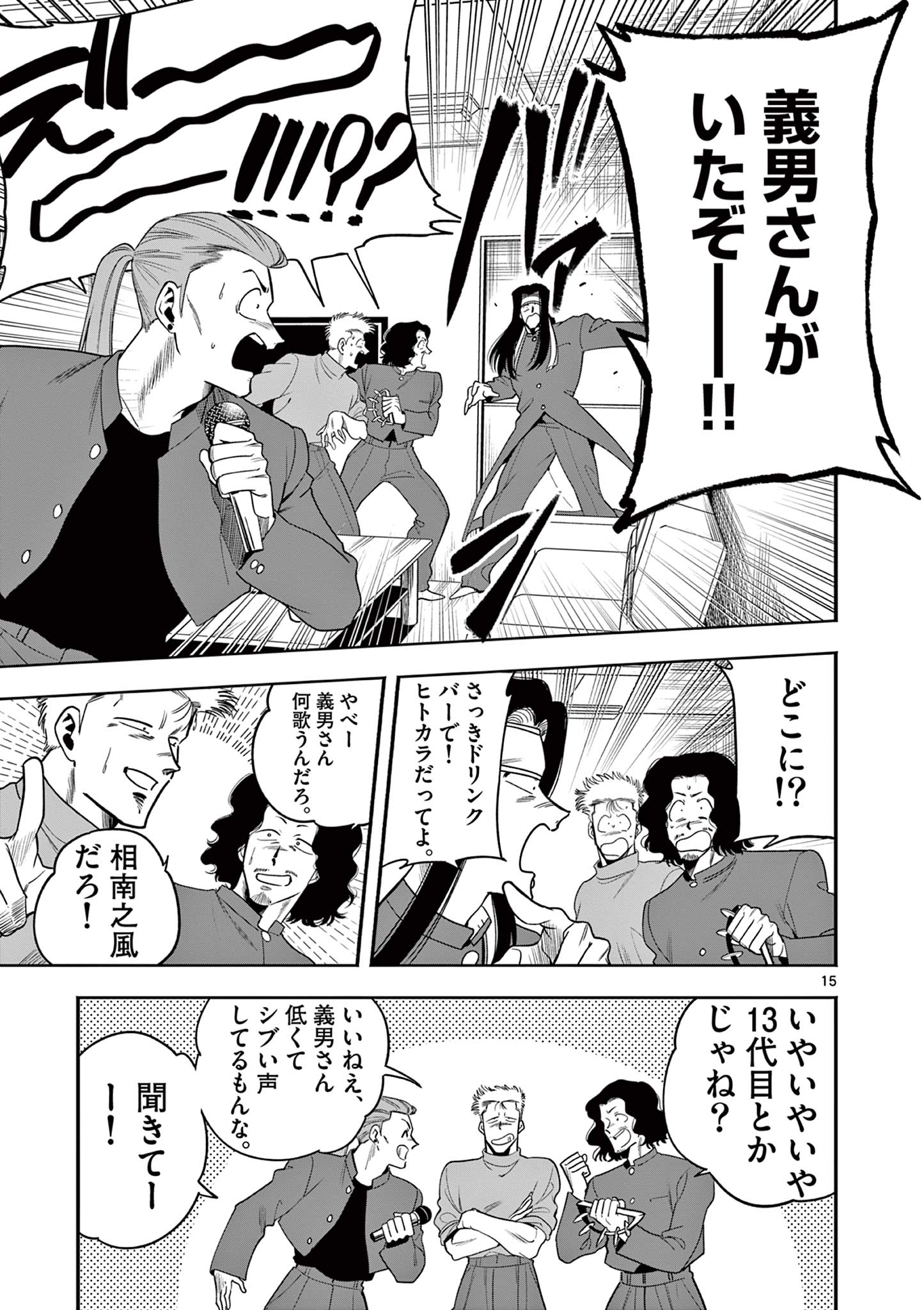 GENKAI! OSHIKATSU DENSETSU YOSHIO Chapter 9 page 15 - nihonkuni.com