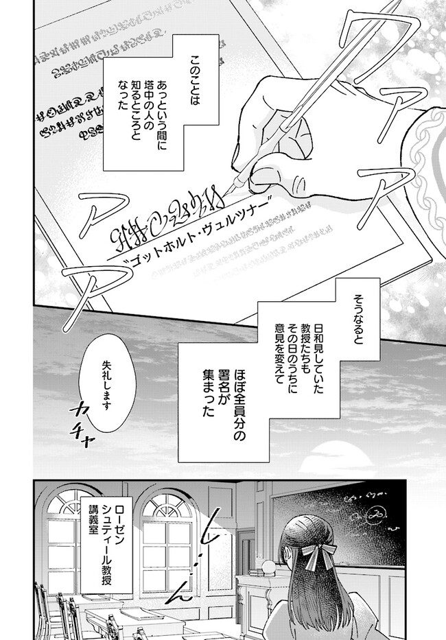 Read ISEKAI TENI SHITAKEDO, OURITSU GAKUIN DE JIMUIN YATTEMASU Chapter 4.2 [High Quality / Full] - Page 15 - nicomanga.net
