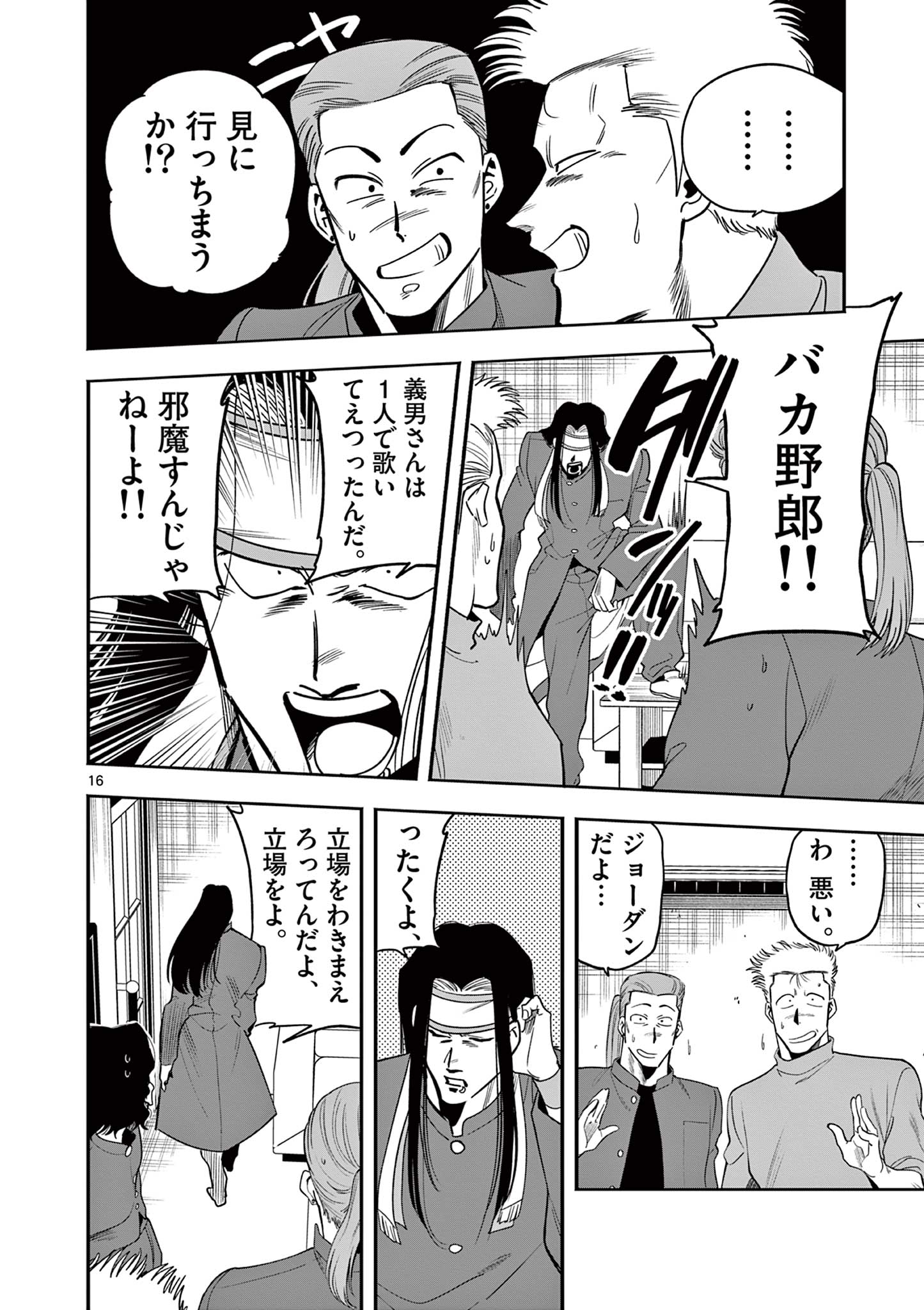 GENKAI! OSHIKATSU DENSETSU YOSHIO Chapter 9 page 16 - nihonkuni.com
