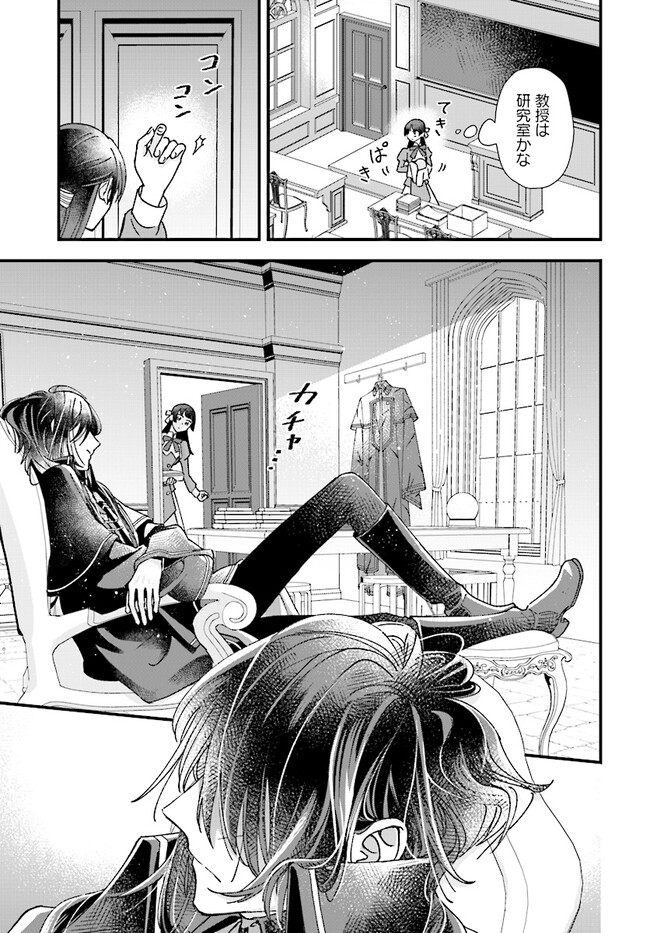 Read ISEKAI TENI SHITAKEDO, OURITSU GAKUIN DE JIMUIN YATTEMASU Chapter 4.2 [High Quality / Full] - Page 16 - nicomanga.net