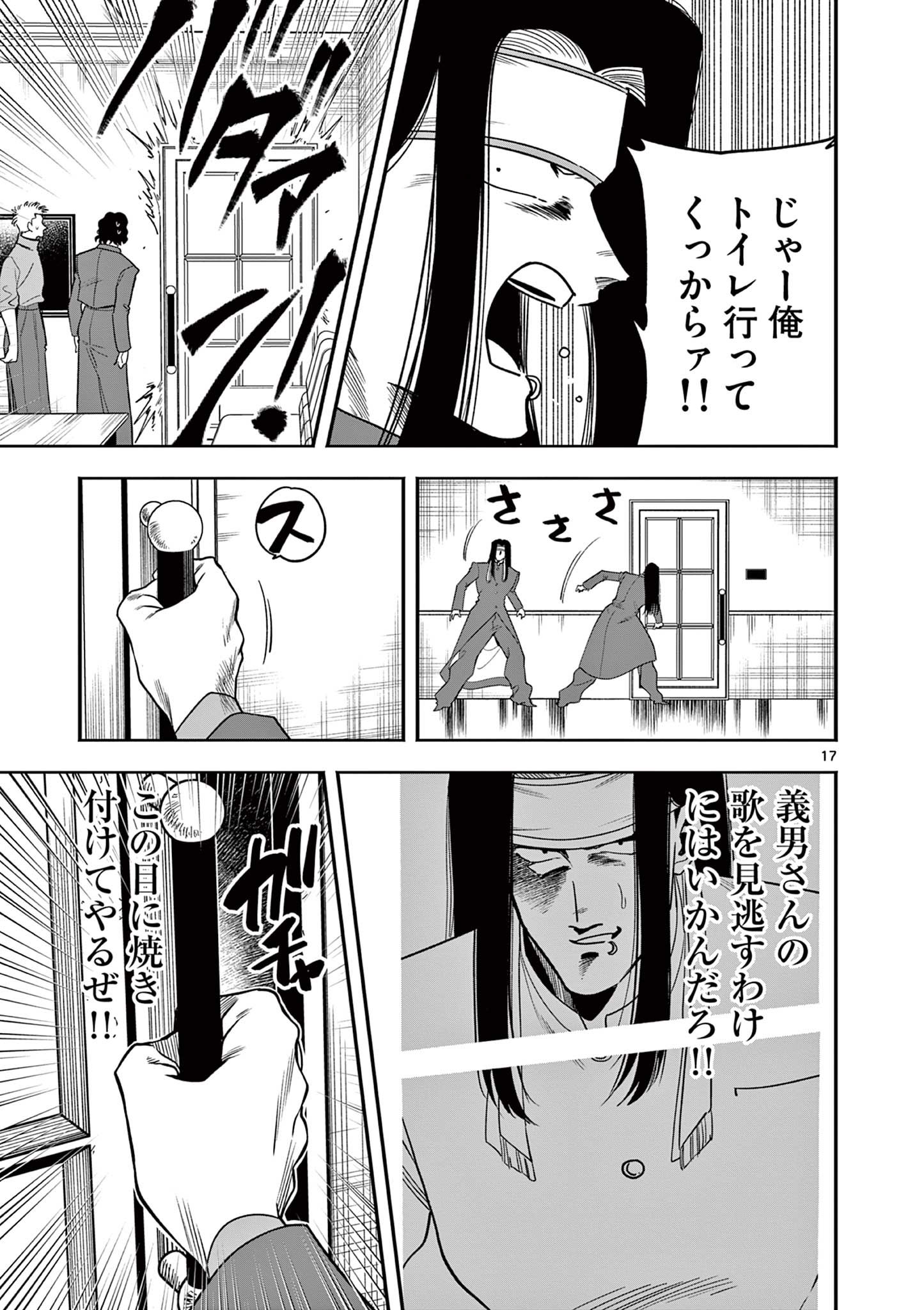 GENKAI! OSHIKATSU DENSETSU YOSHIO Chapter 9 page 17 - nihonkuni.com