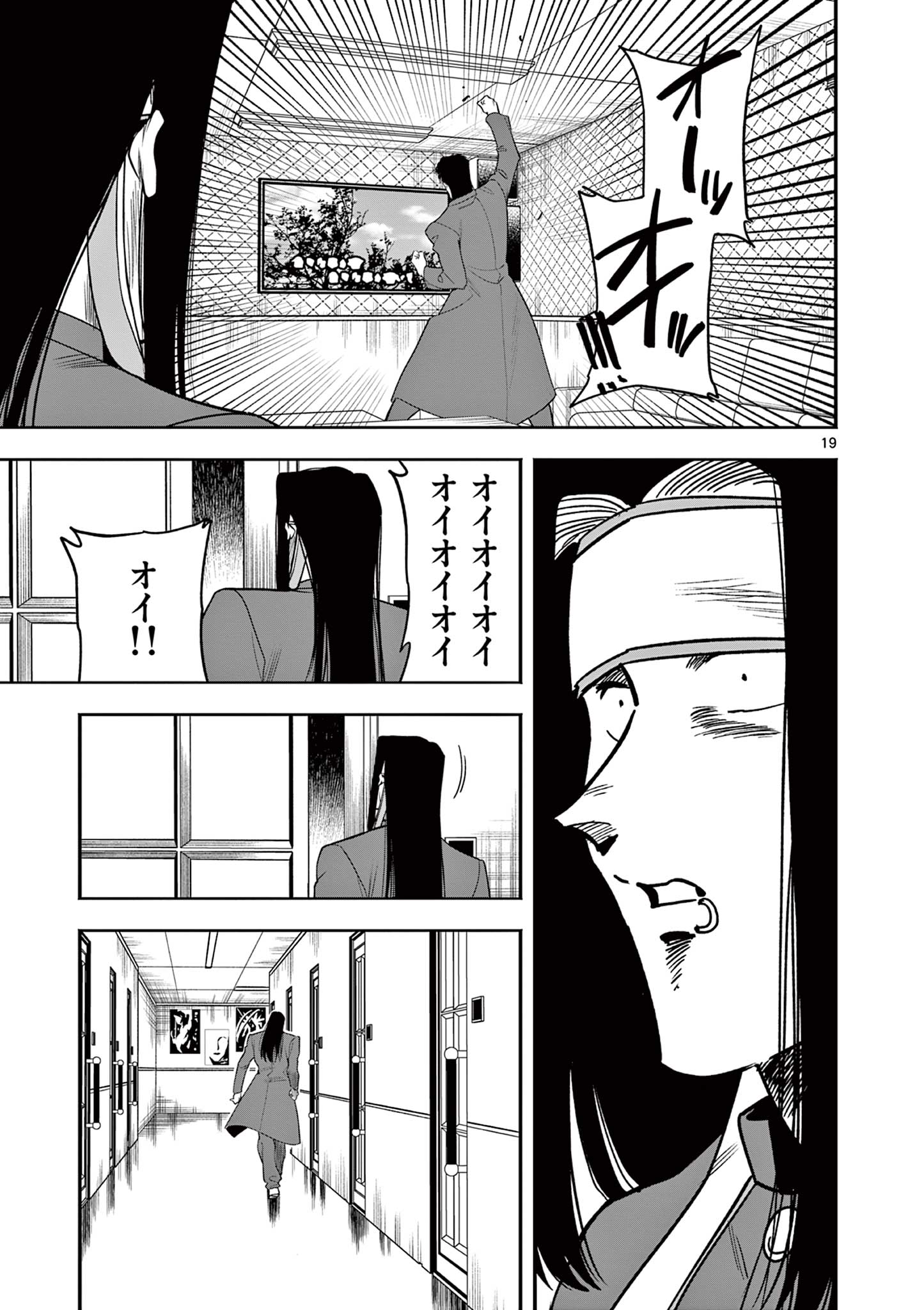 GENKAI! OSHIKATSU DENSETSU YOSHIO Chapter 9 page 19 - nihonkuni.com
