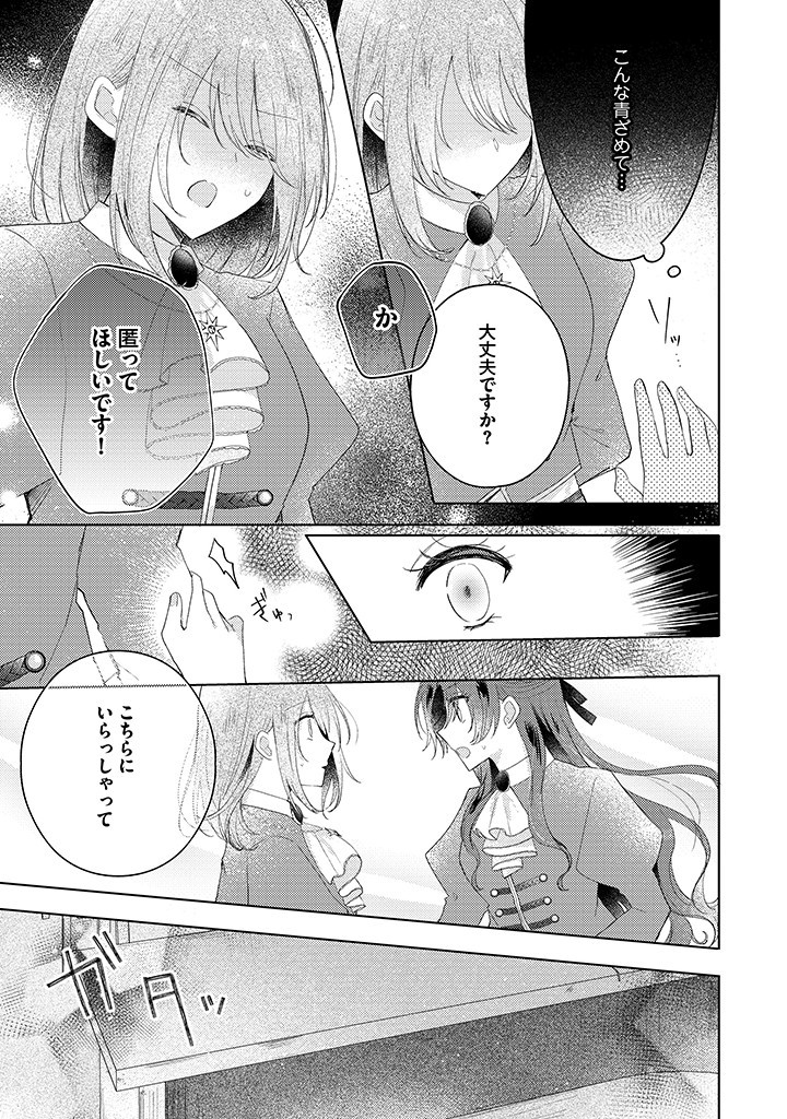 Read KIRAWAREMONO NO KOUSHAKU REIJOU. Chapter 10.3 [High Quality / Full] - Page 1 - nicomanga.net