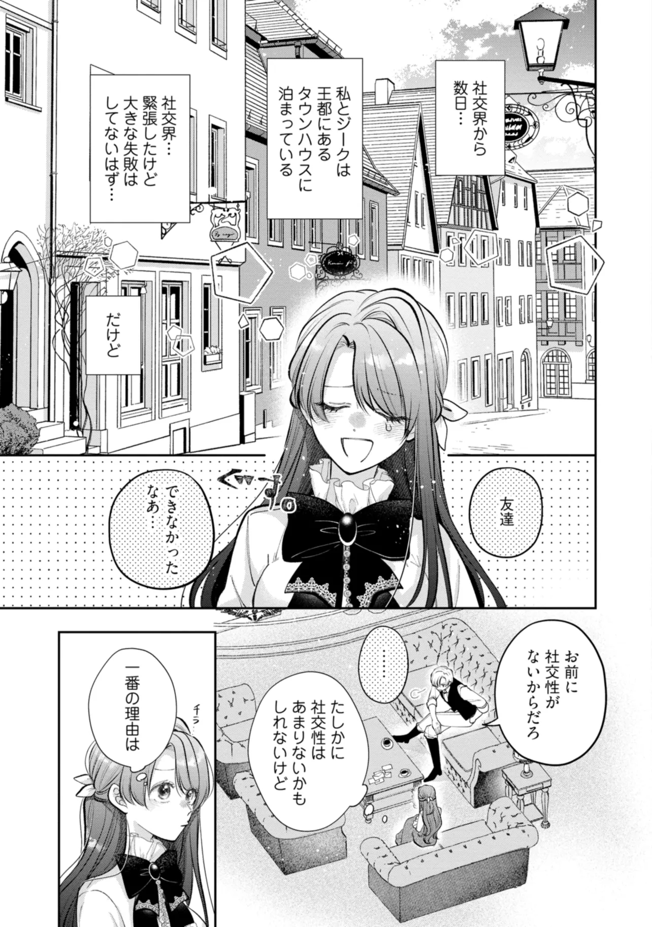 Read IKENIE TO SHITE SUTERARETA NO DE, HENKYOU HAKKE NI JIBUN WO URIMASU - ITSUNOMANIKA SEIJO TO YOBARE, DEKIAISARETEIMASHITA Chapter 9.4 [High Quality / Full] - Page 1 - nicomanga.net