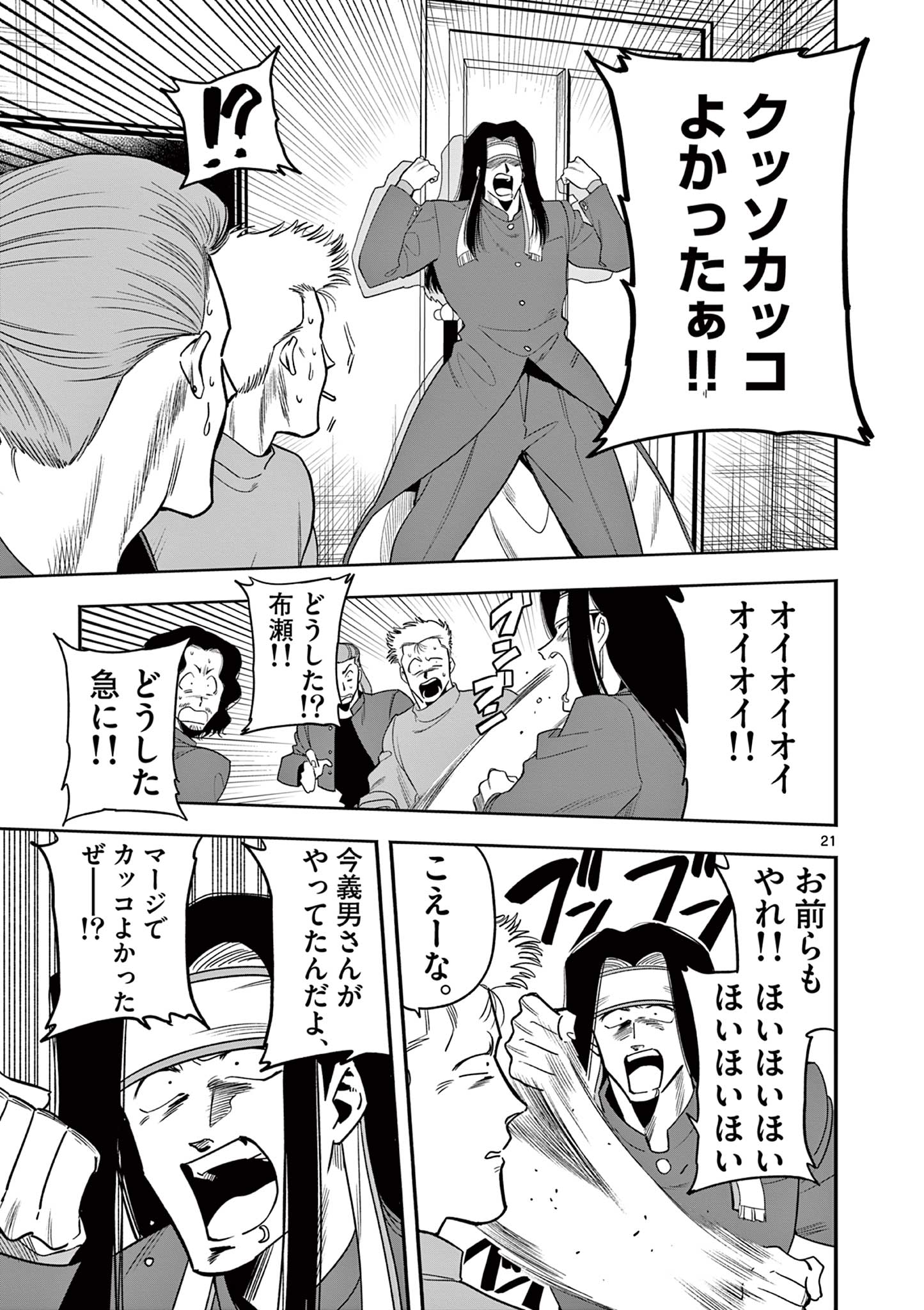 GENKAI! OSHIKATSU DENSETSU YOSHIO Chapter 9 page 21 - nihonkuni.com