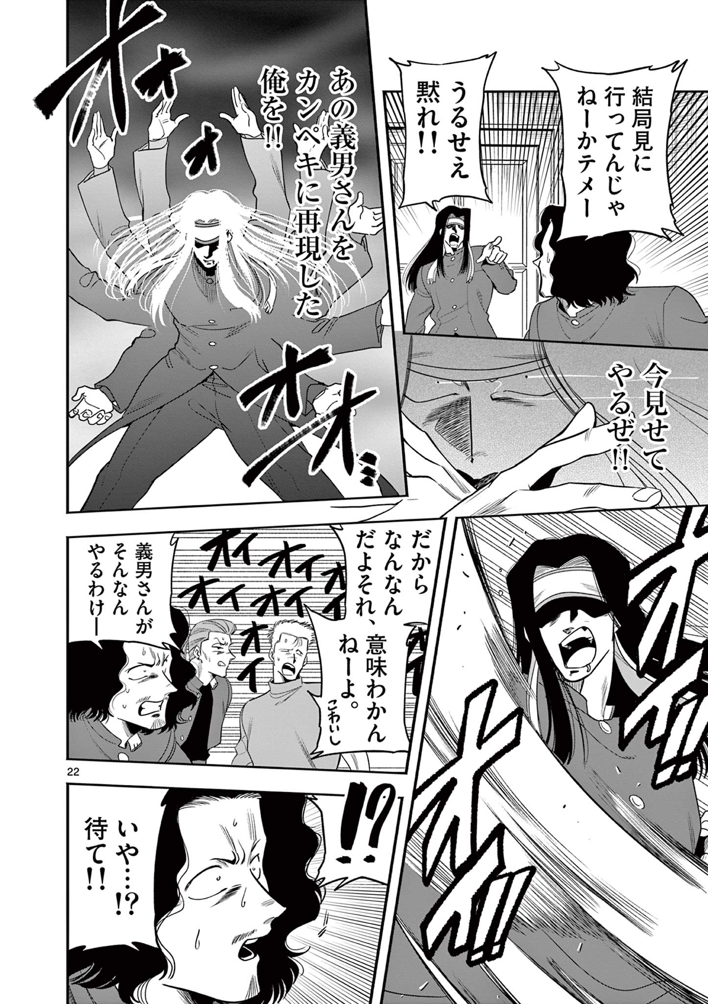 GENKAI! OSHIKATSU DENSETSU YOSHIO Chapter 9 page 22 - nihonkuni.com