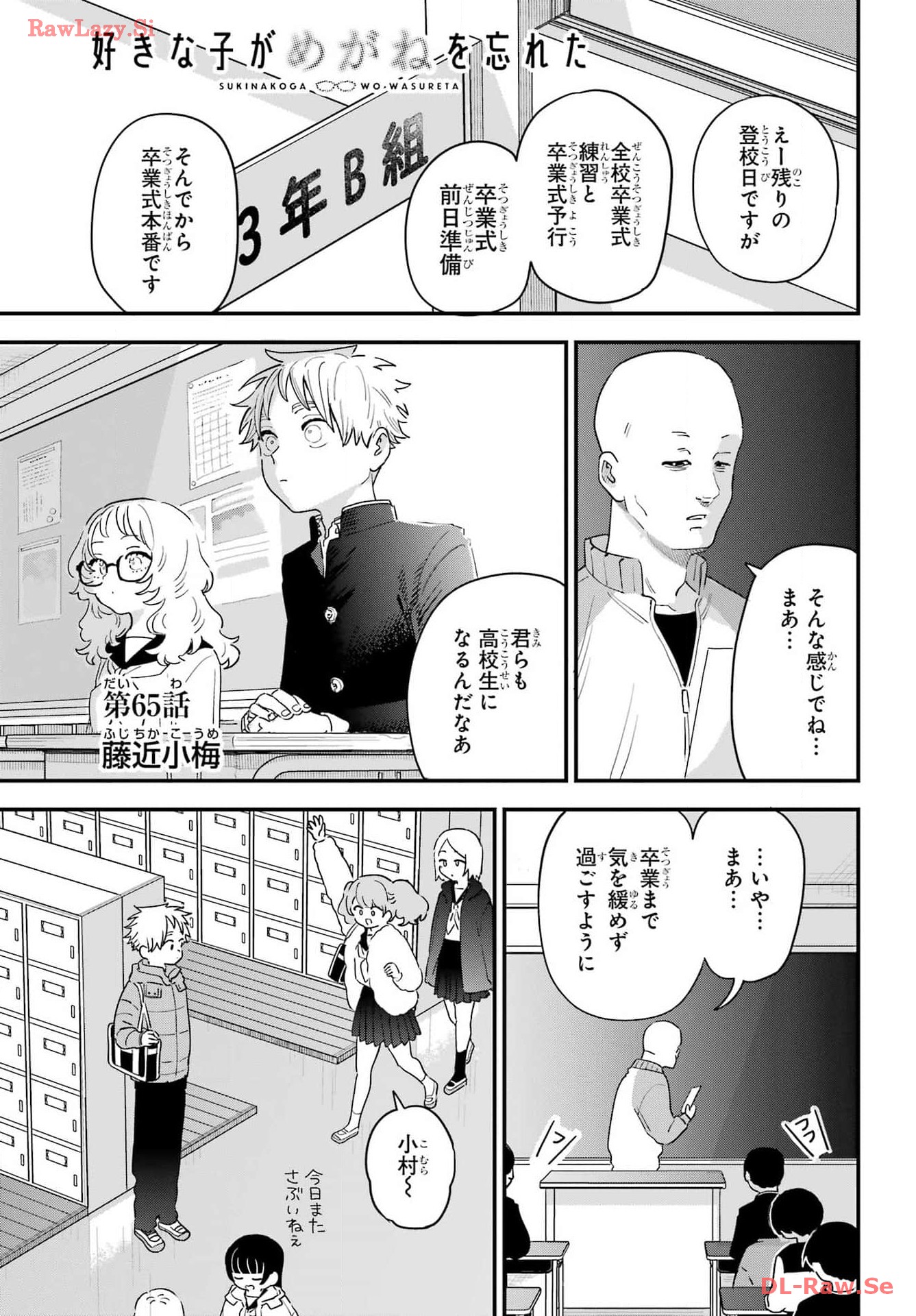 Suki na Ko ga Megane wo Wasureta Chap 65 - Pic 1