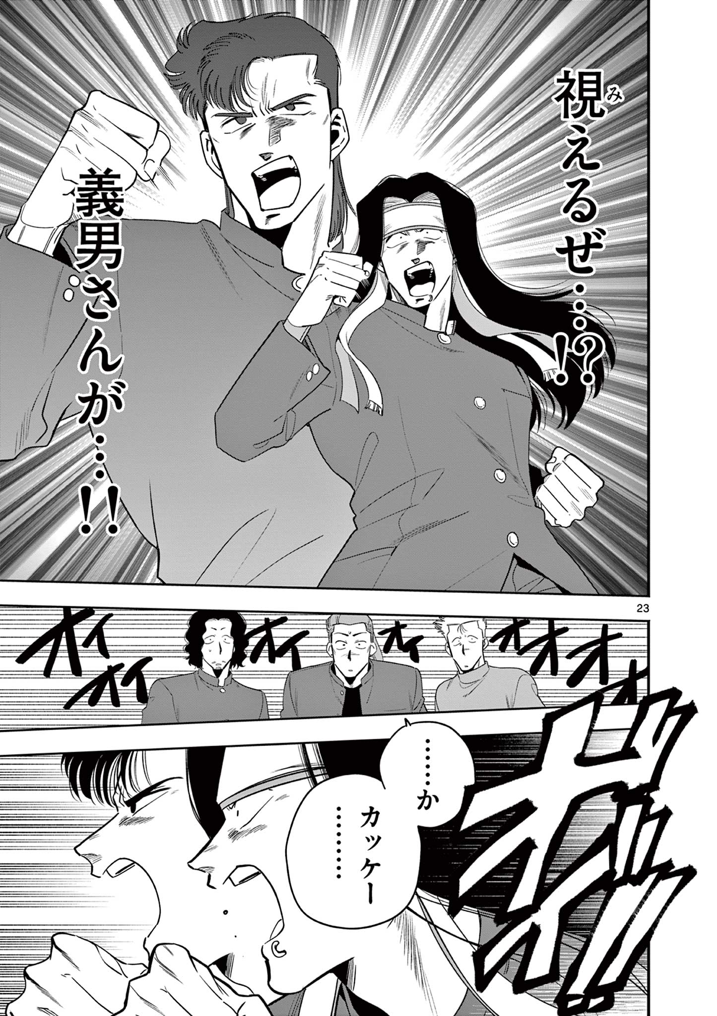 GENKAI! OSHIKATSU DENSETSU YOSHIO Chapter 9 page 23 - nihonkuni.com