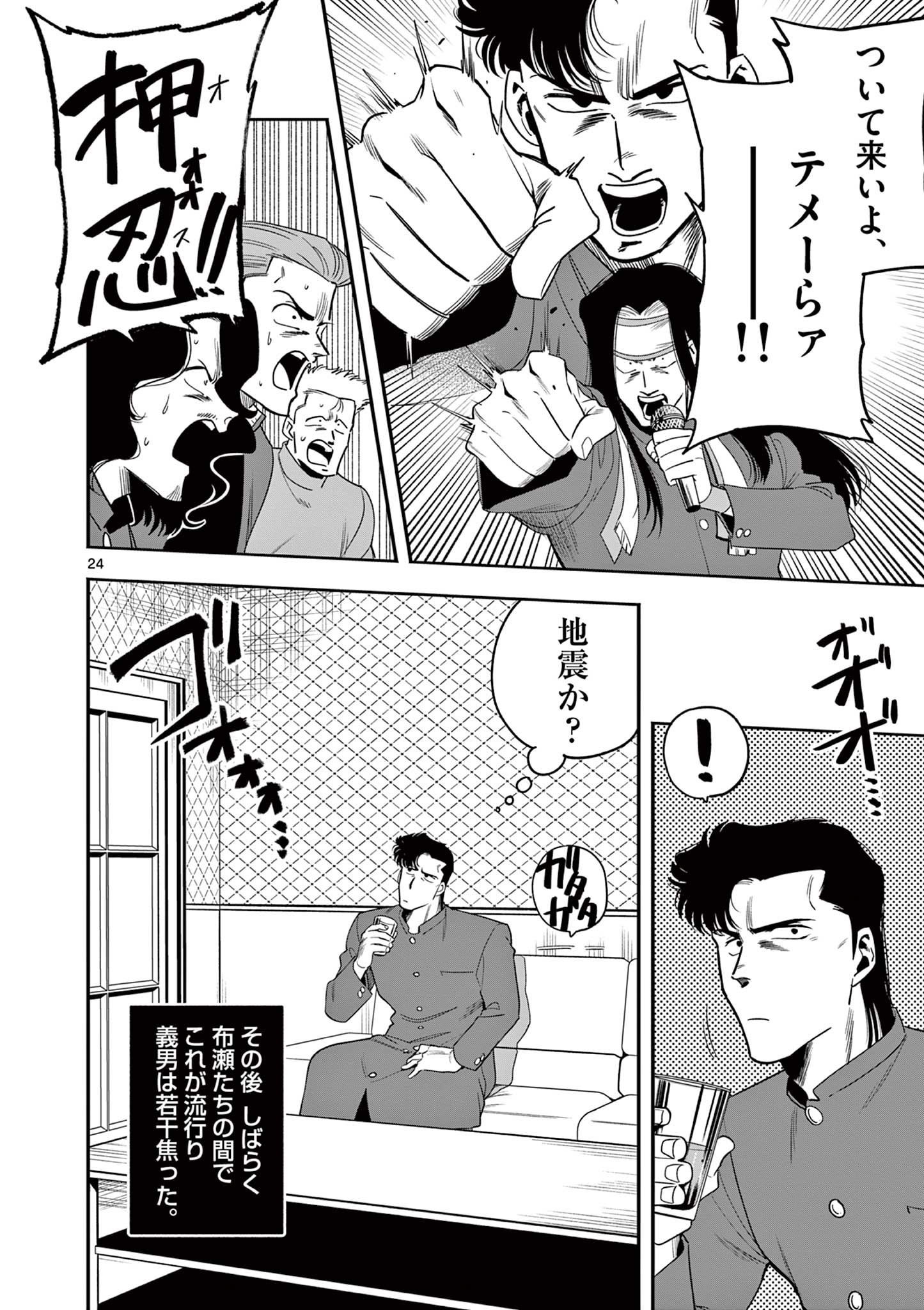 GENKAI! OSHIKATSU DENSETSU YOSHIO Chapter 9 page 24 - nihonkuni.com