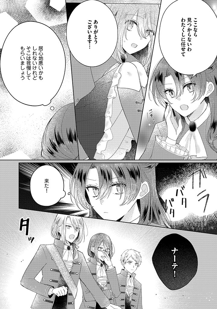 Read KIRAWAREMONO NO KOUSHAKU REIJOU. Chapter 10.3 [High Quality / Full] - Page 2 - nicomanga.net