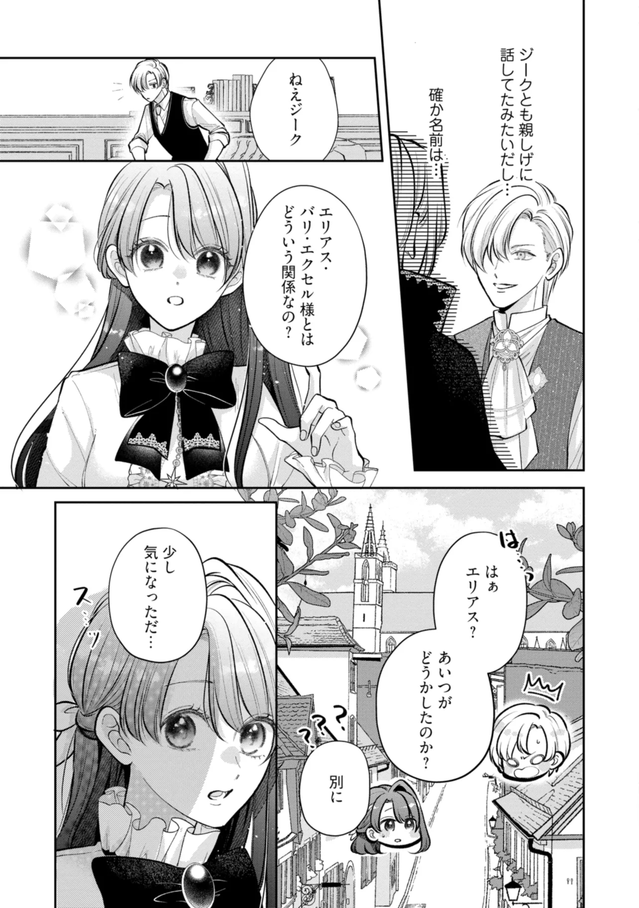 Read IKENIE TO SHITE SUTERARETA NO DE, HENKYOU HAKKE NI JIBUN WO URIMASU - ITSUNOMANIKA SEIJO TO YOBARE, DEKIAISARETEIMASHITA Chapter 9.4 [High Quality / Full] - Page 2 - nicomanga.net