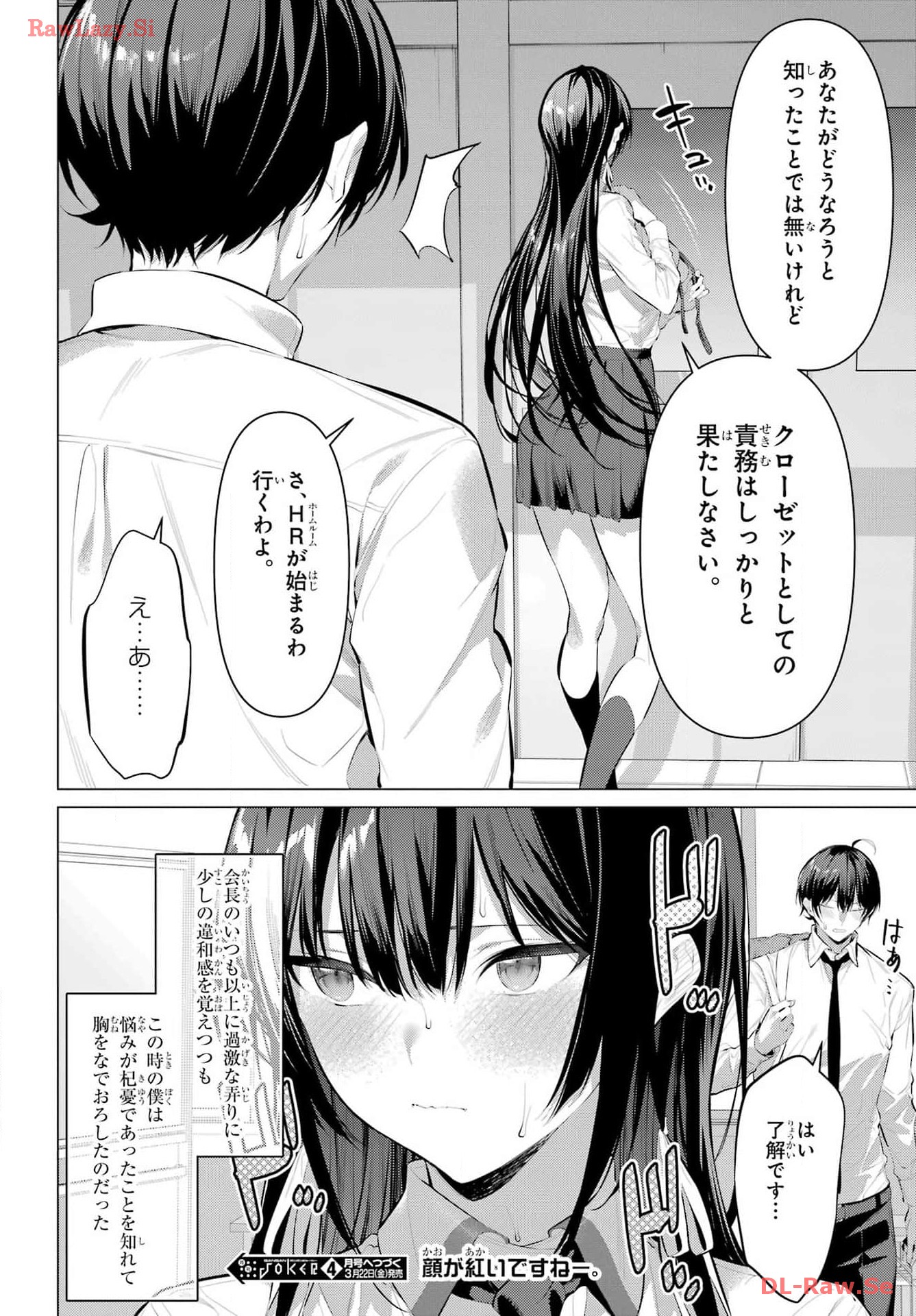 HAITE KUDASAI, TAKAMINE SAN Chapter 55 - Page 24