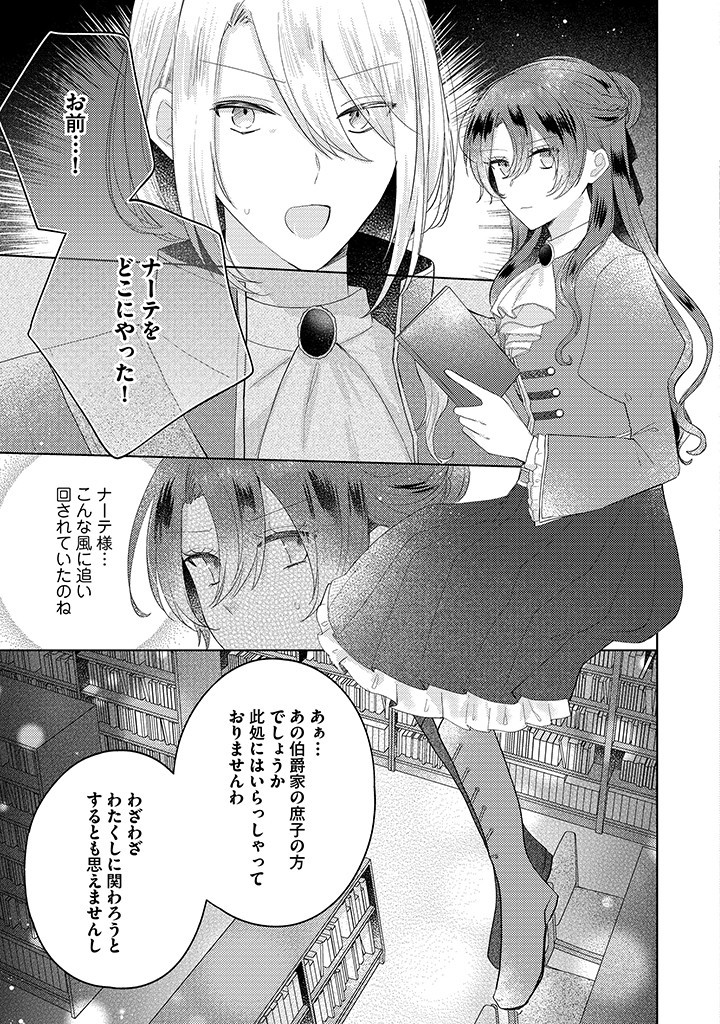 Read KIRAWAREMONO NO KOUSHAKU REIJOU. Chapter 10.3 [High Quality / Full] - Page 3 - nicomanga.net