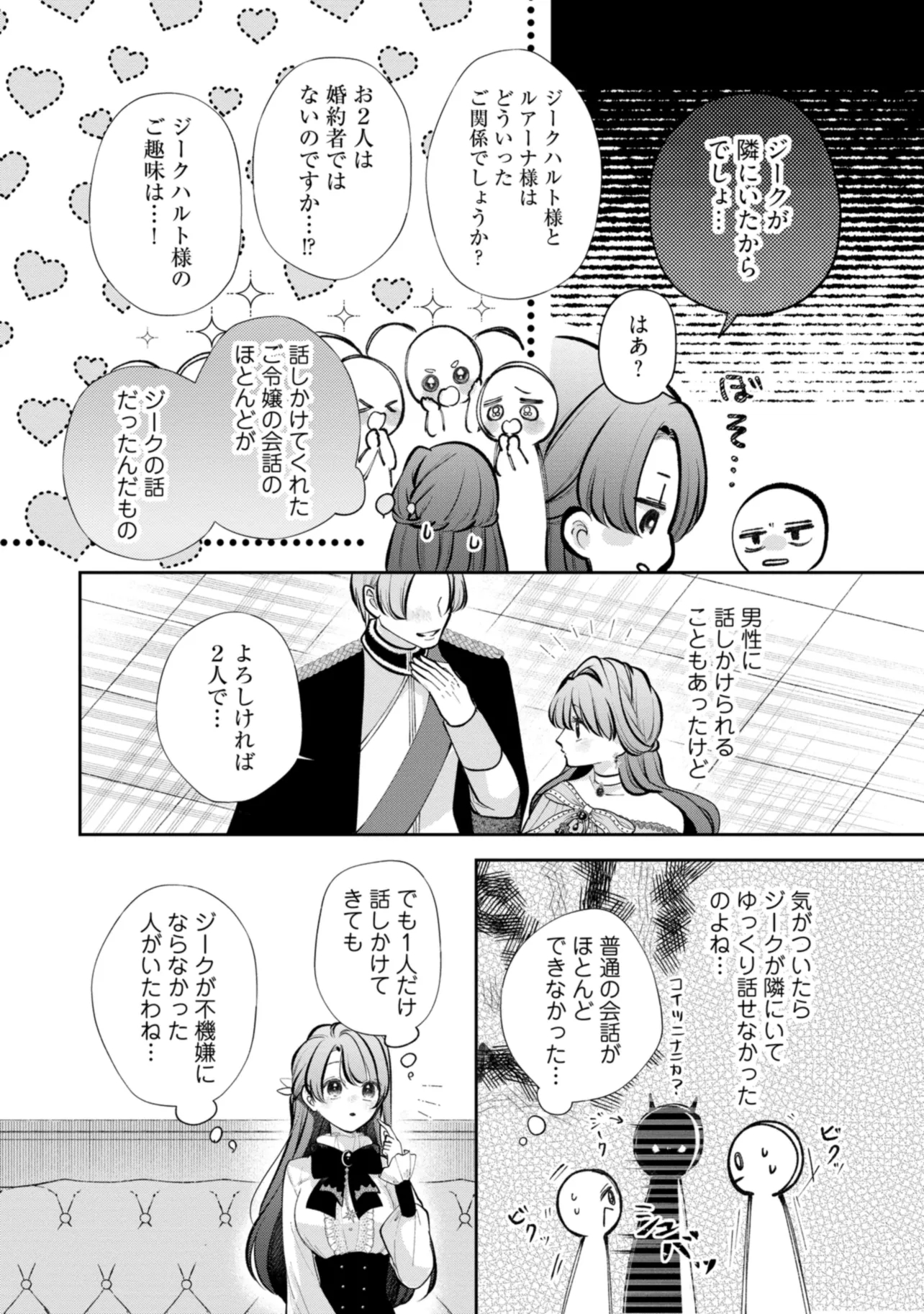 Read IKENIE TO SHITE SUTERARETA NO DE, HENKYOU HAKKE NI JIBUN WO URIMASU - ITSUNOMANIKA SEIJO TO YOBARE, DEKIAISARETEIMASHITA Chapter 9.4 [High Quality / Full] - Page 3 - nicomanga.net