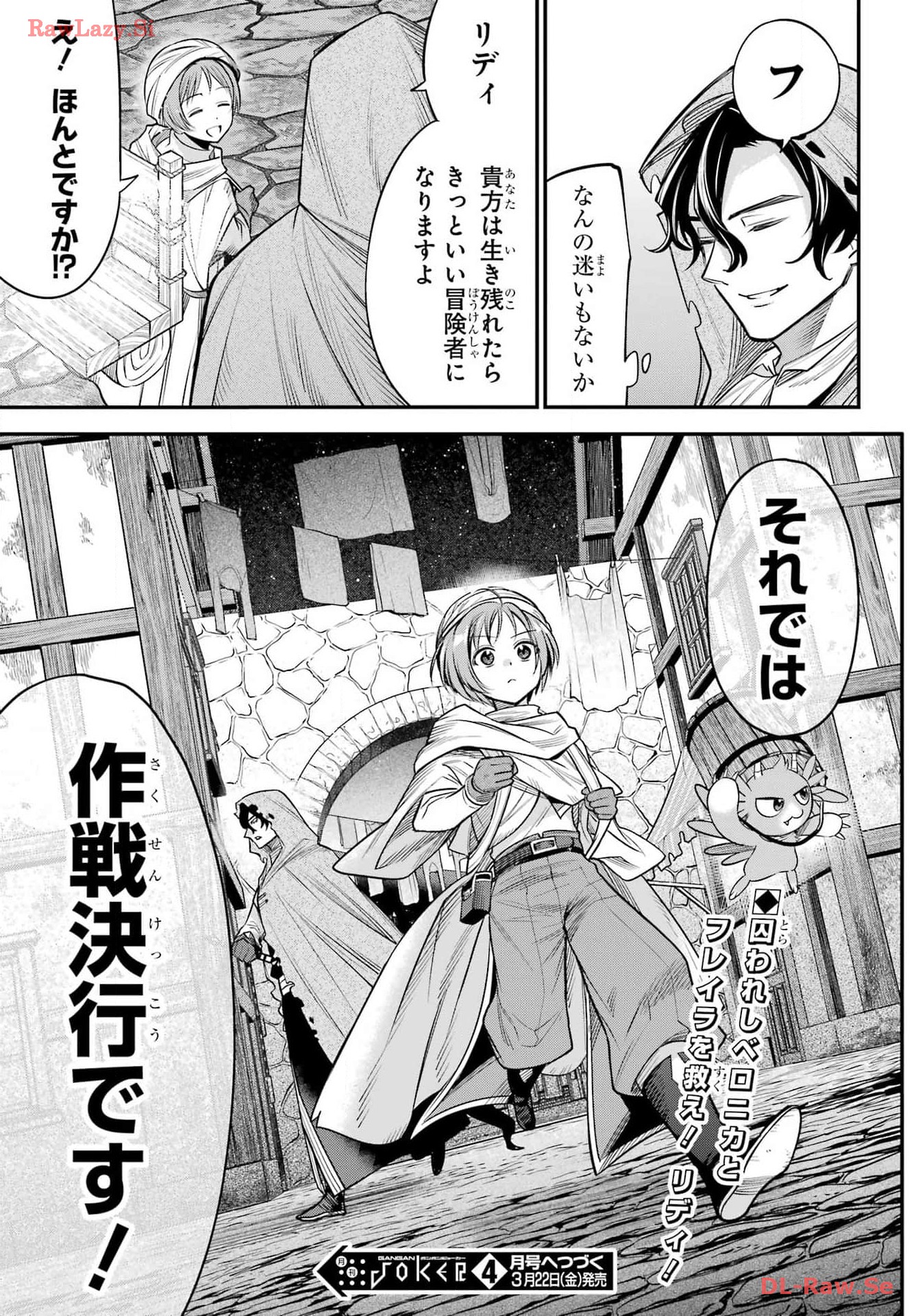 YUUSHA PARTY NO NIMOTSU MOCHI Chapter 16 - Page 13