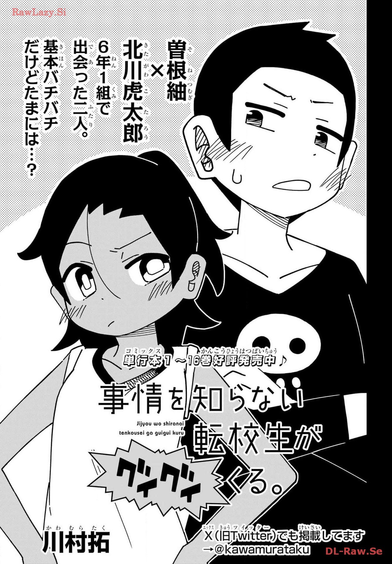JIJYOU WO SHIRANAI TENKOUSEI GA GUIGUI KURU Chapter 45 - Page 3