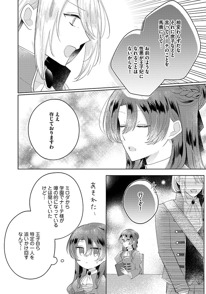 Read KIRAWAREMONO NO KOUSHAKU REIJOU. Chapter 10.3 [High Quality / Full] - Page 4 - nicomanga.net