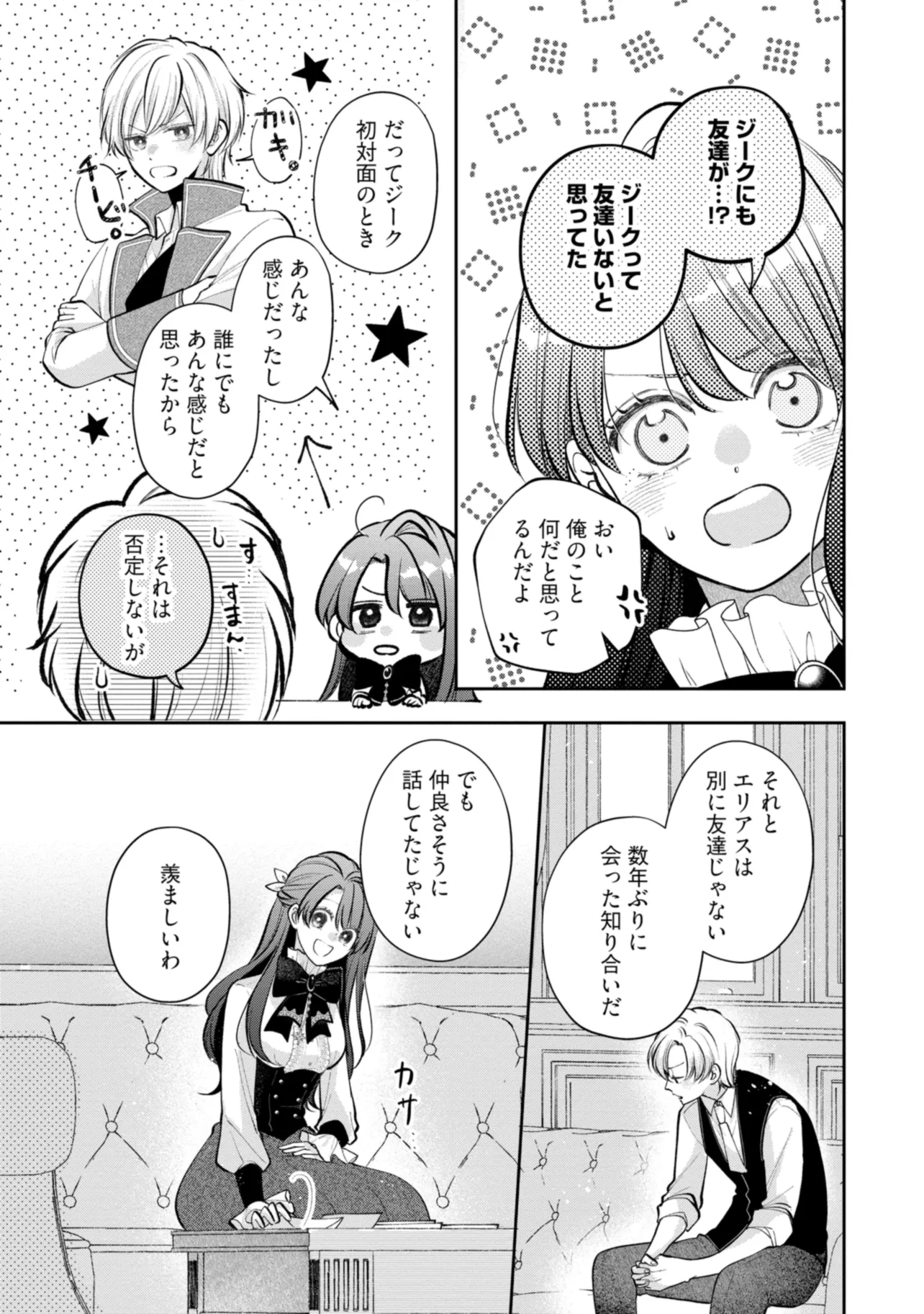 Read IKENIE TO SHITE SUTERARETA NO DE, HENKYOU HAKKE NI JIBUN WO URIMASU - ITSUNOMANIKA SEIJO TO YOBARE, DEKIAISARETEIMASHITA Chapter 9.4 [High Quality / Full] - Page 4 - nicomanga.net