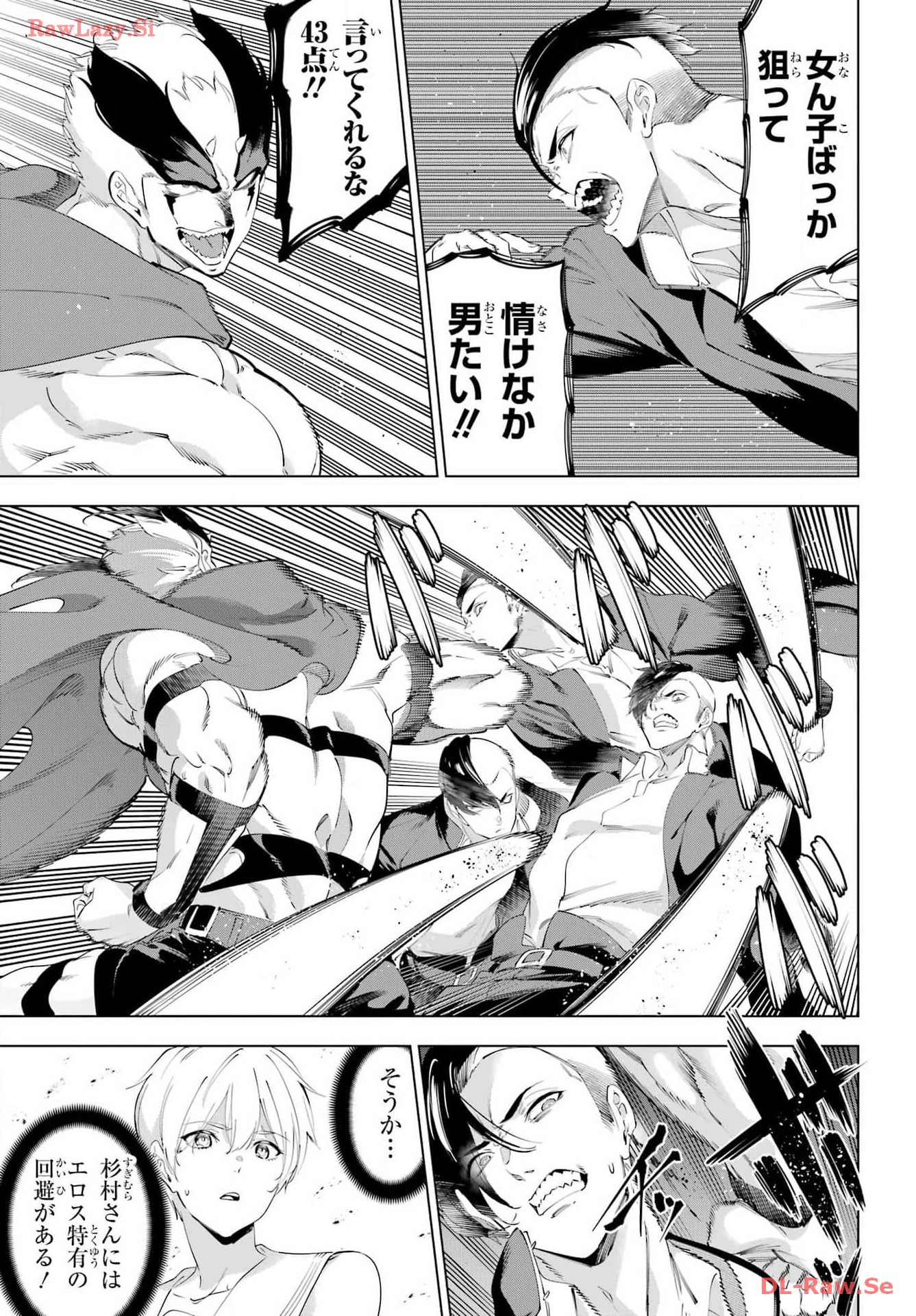 KAIJIN REIJOH Chapter 54 - Page 5
