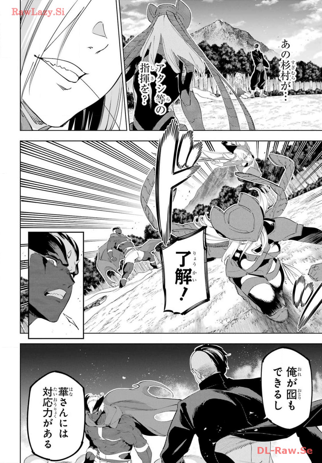 KAIJIN REIJOH Chapter 54 - Page 14