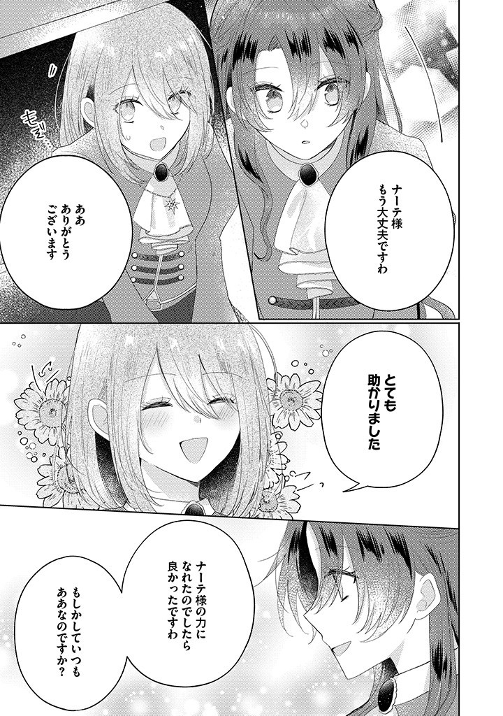 Read KIRAWAREMONO NO KOUSHAKU REIJOU. Chapter 10.3 [High Quality / Full] - Page 5 - nicomanga.net