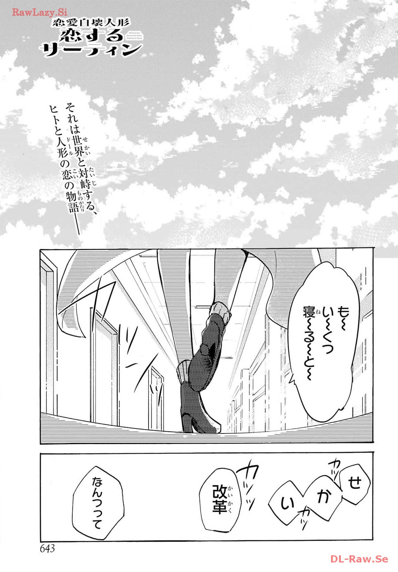Romancing Apoptosis Dool: Sartain In Love Chapter 29 page 1 - nihonkuni.com