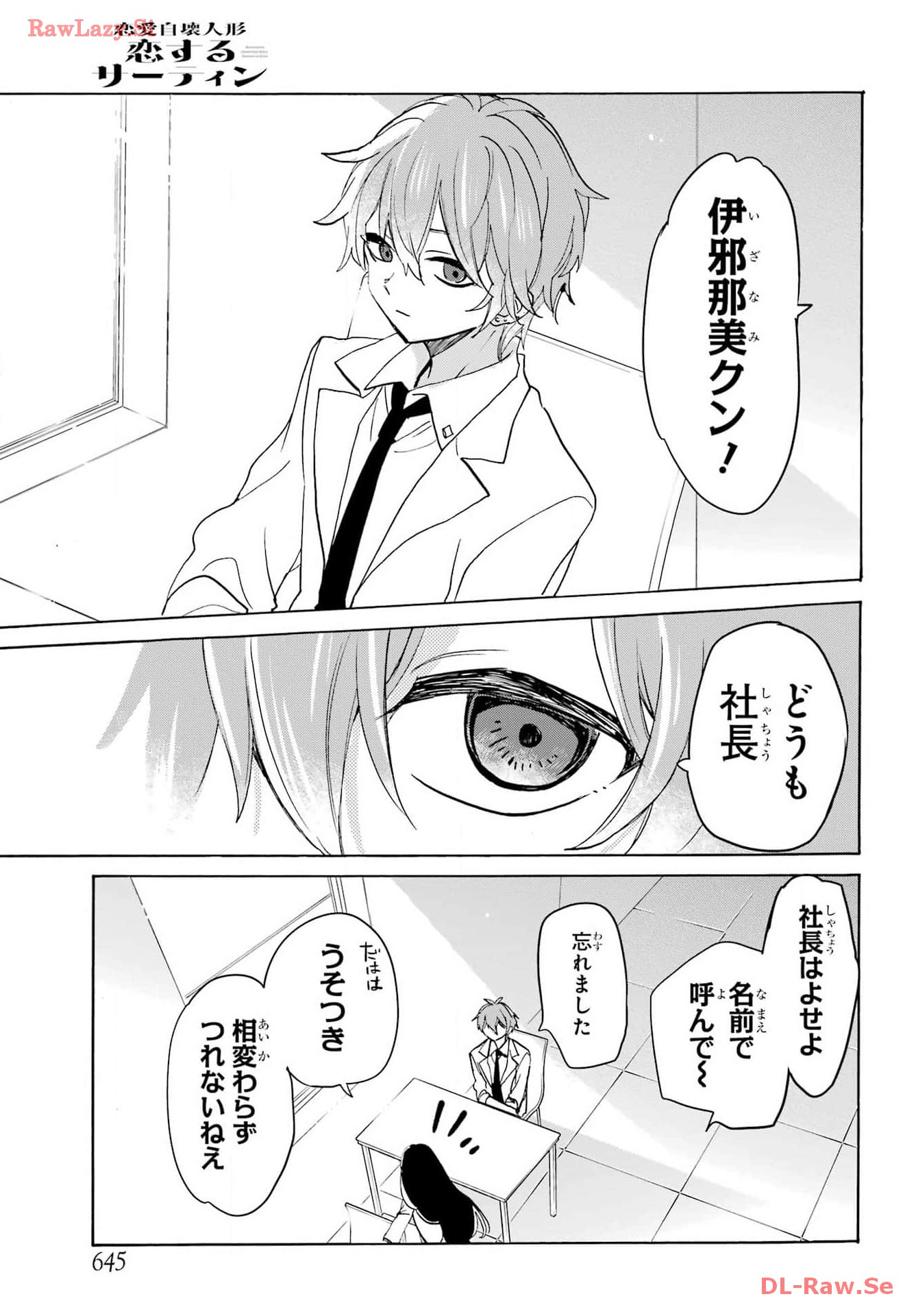 Romancing Apoptosis Dool: Sartain In Love Chapter 29 page 3 - nihonkuni.com