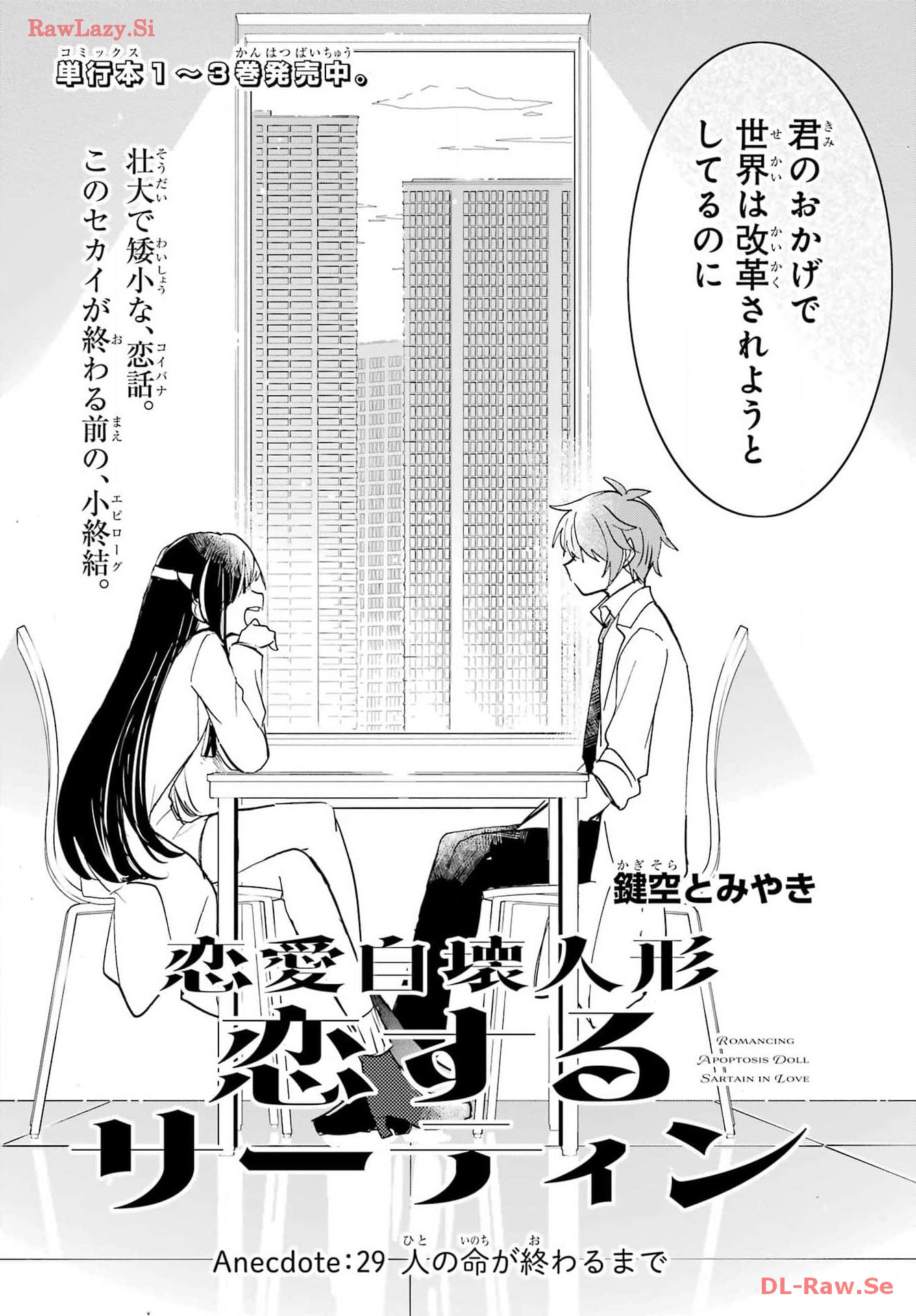 Romancing Apoptosis Dool: Sartain In Love Chapter 29 page 4 - nihonkuni.com